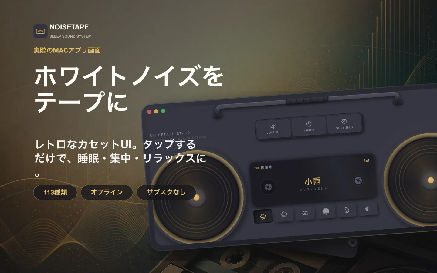 NoiseTape for Mac — デスクトップ上のレトロなラジカセが「小雨」のホワイトノイズを再生中