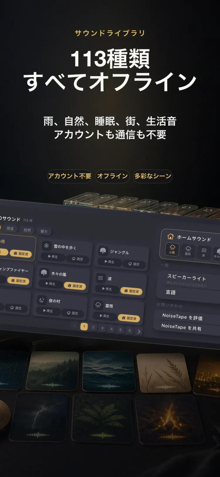 iPhone 上の NoiseTape サウンドライブラリ — 126 種類のホワイトノイズと睡眠音、完全オフライン、アカウント不要