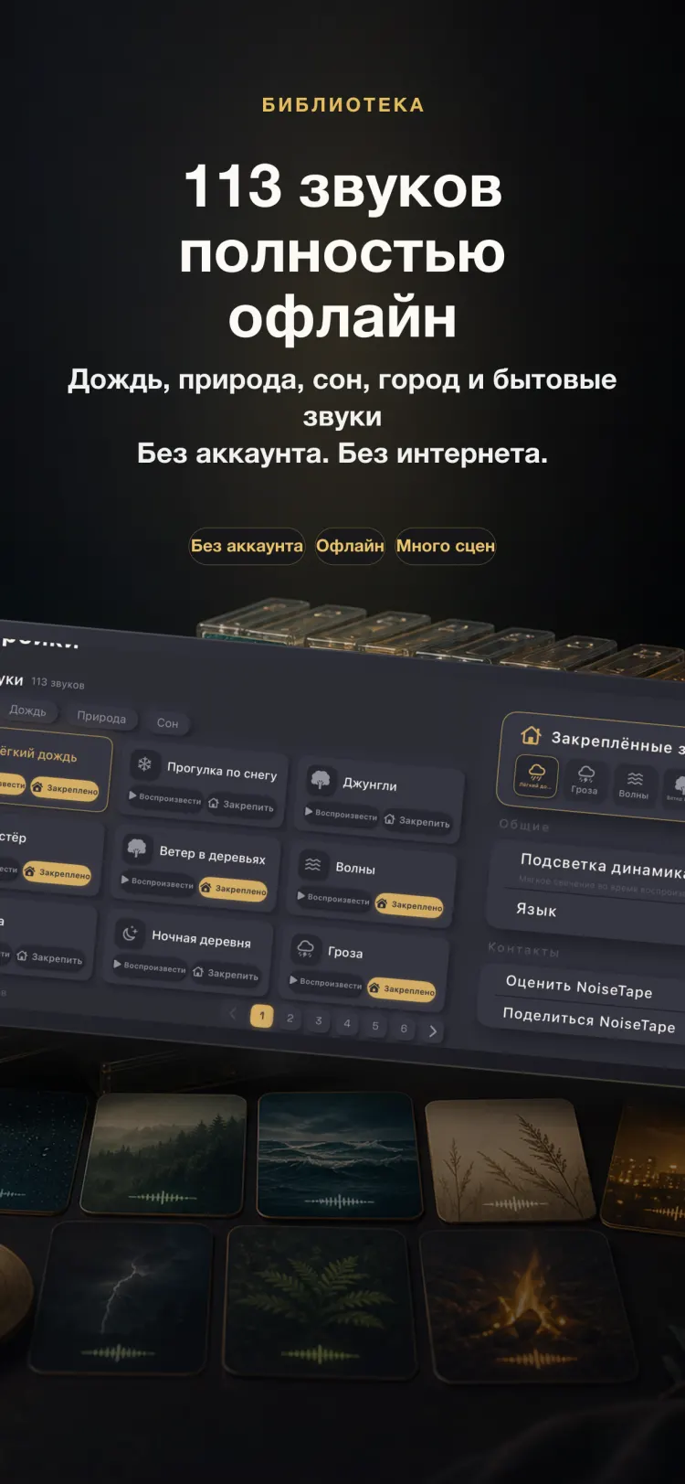 Библиотека звуков NoiseTape на iPhone — 126 звуков белого шума и звуков для сна, полностью офлайн и без аккаунта