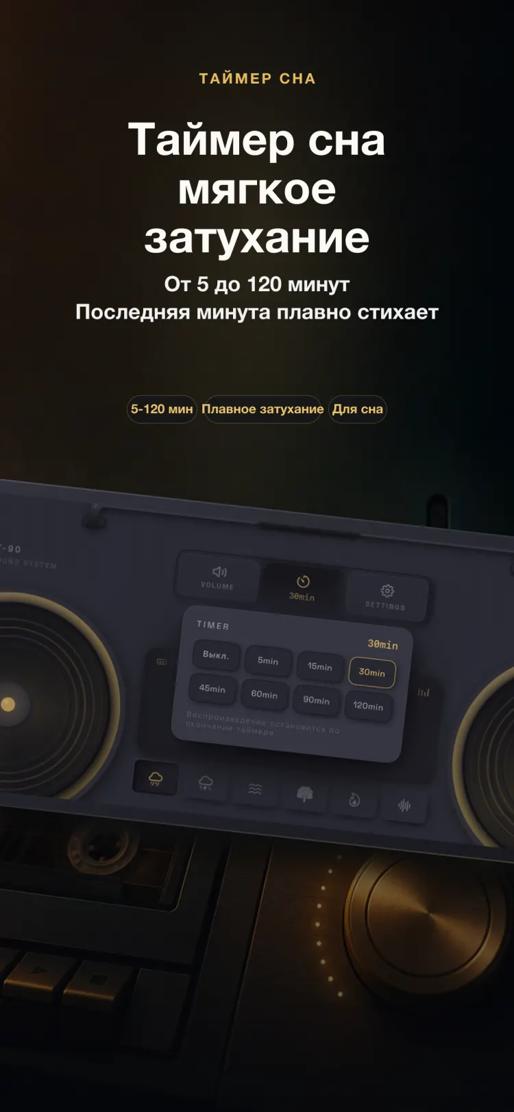 Таймер сна NoiseTape на iPhone — от 5 до 120 минут, с плавным затуханием в последнюю минуту