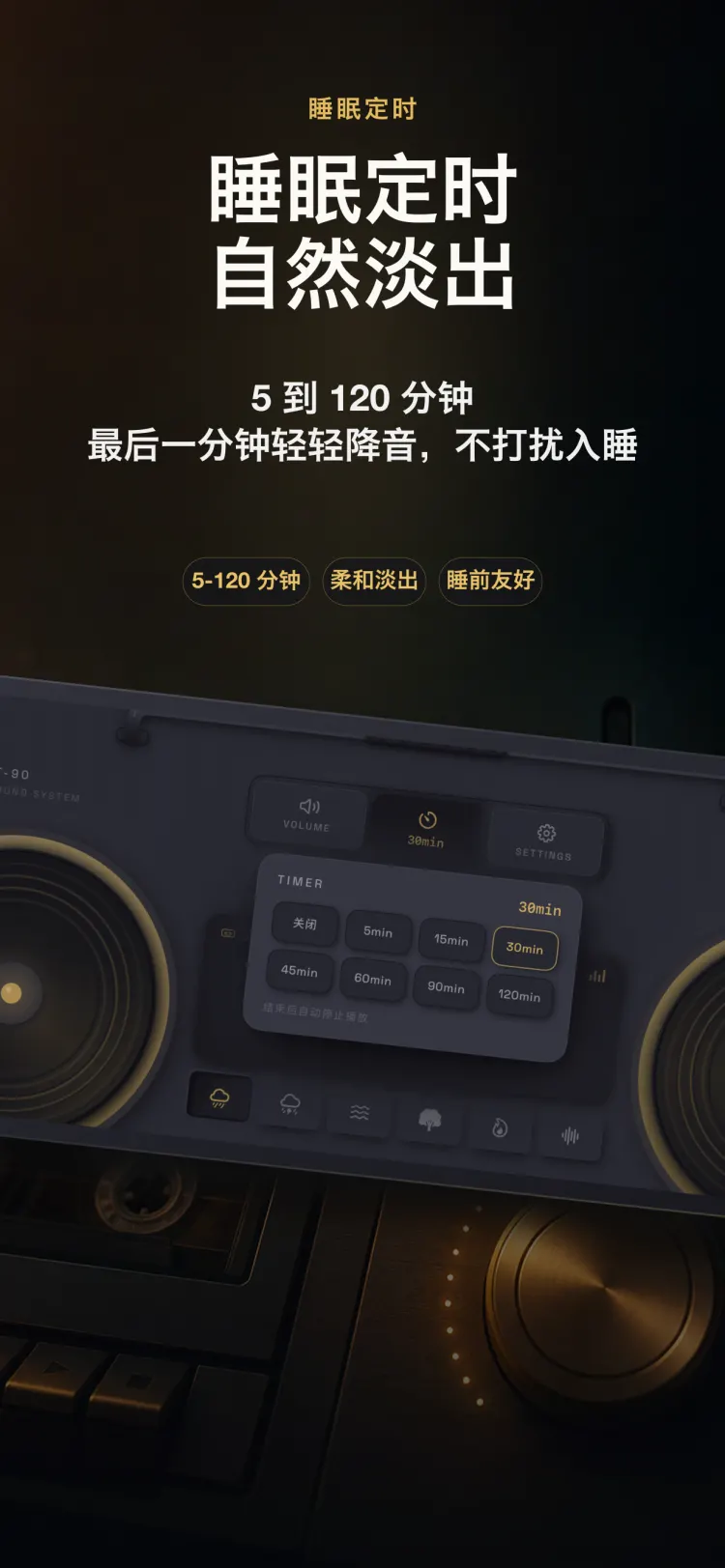 NoiseTape iPhone 睡眠定时器——5 至 120 分钟,最后一分钟缓缓淡出