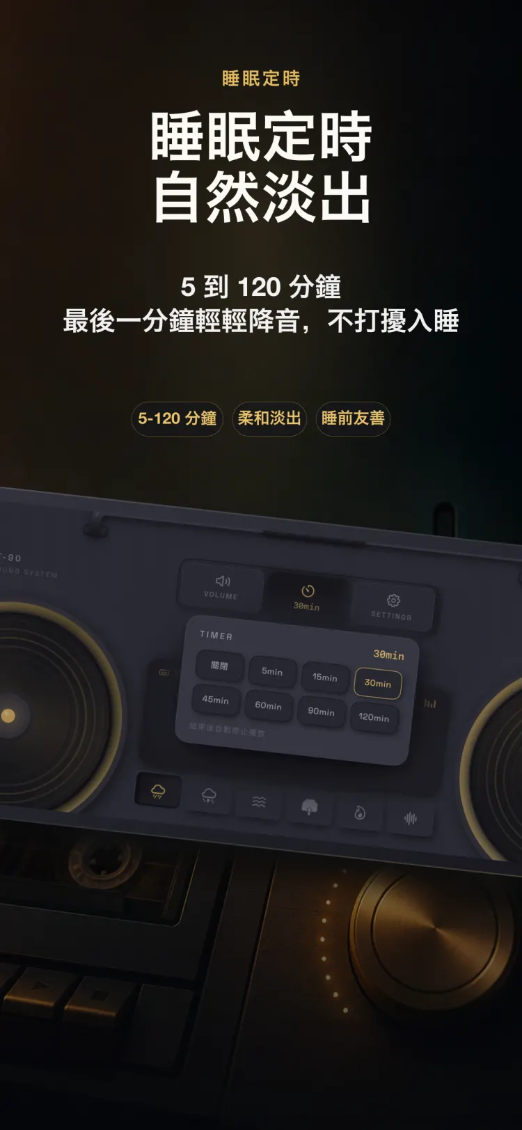 NoiseTape iPhone 睡眠定時器——5 至 120 分鐘,最後一分鐘緩緩淡出